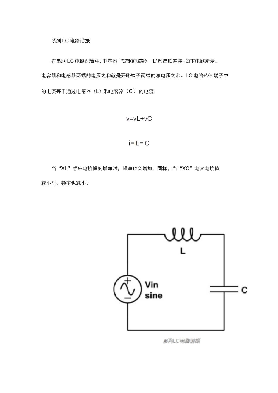 串联谐振和并联谐振LC电路操作_第2页