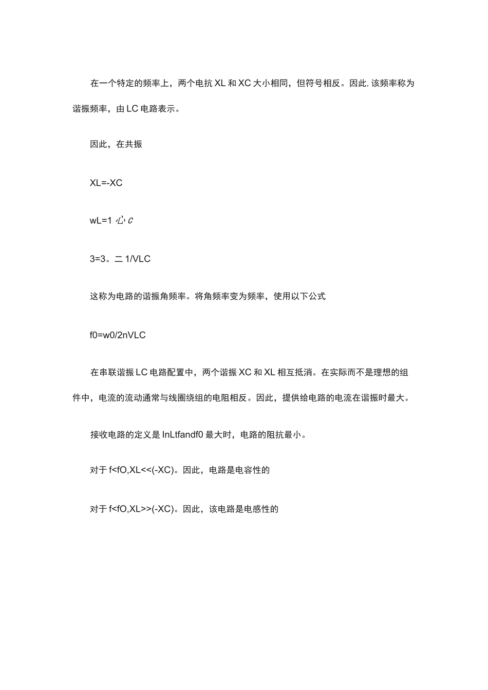 串联谐振和并联谐振LC电路操作_第3页