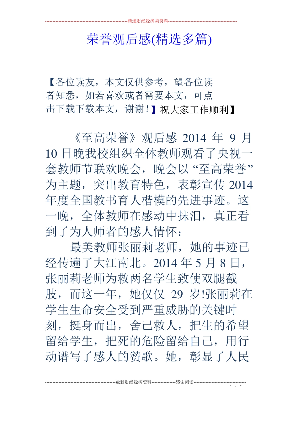 荣誉观后感精选多篇_第1页