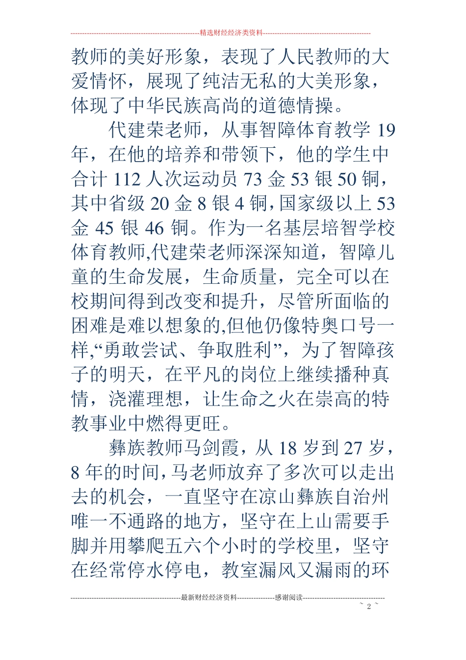 荣誉观后感精选多篇_第2页