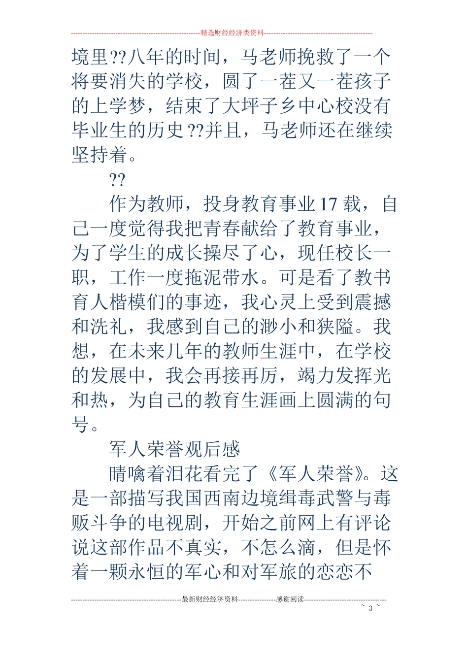 荣誉观后感精选多篇_第3页