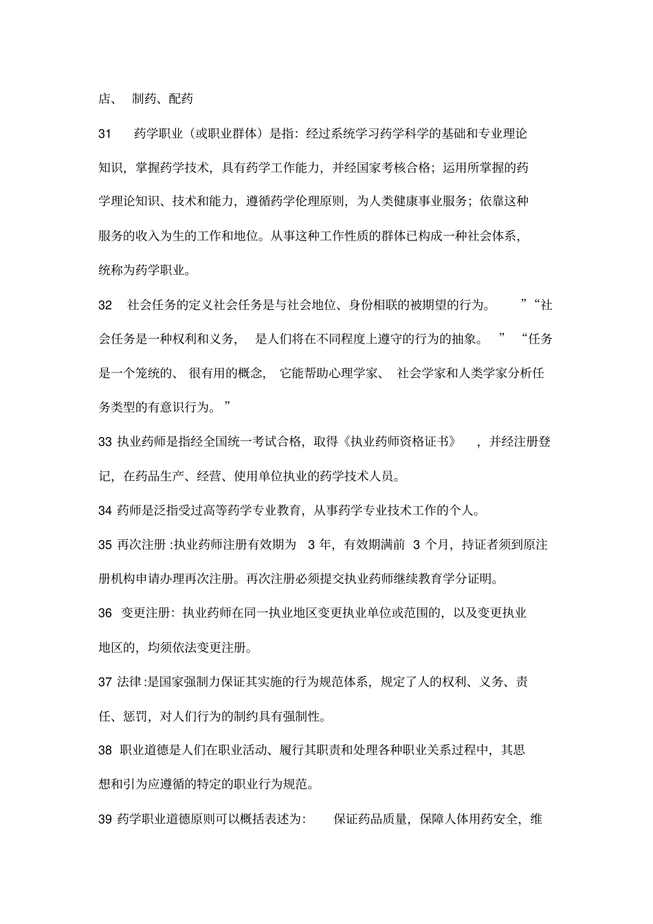 药事管理学名词解释_第3页