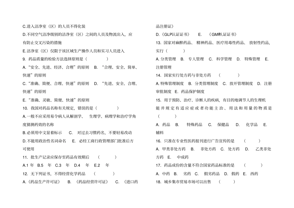 药事管理学期末考试卷A及答案_第3页