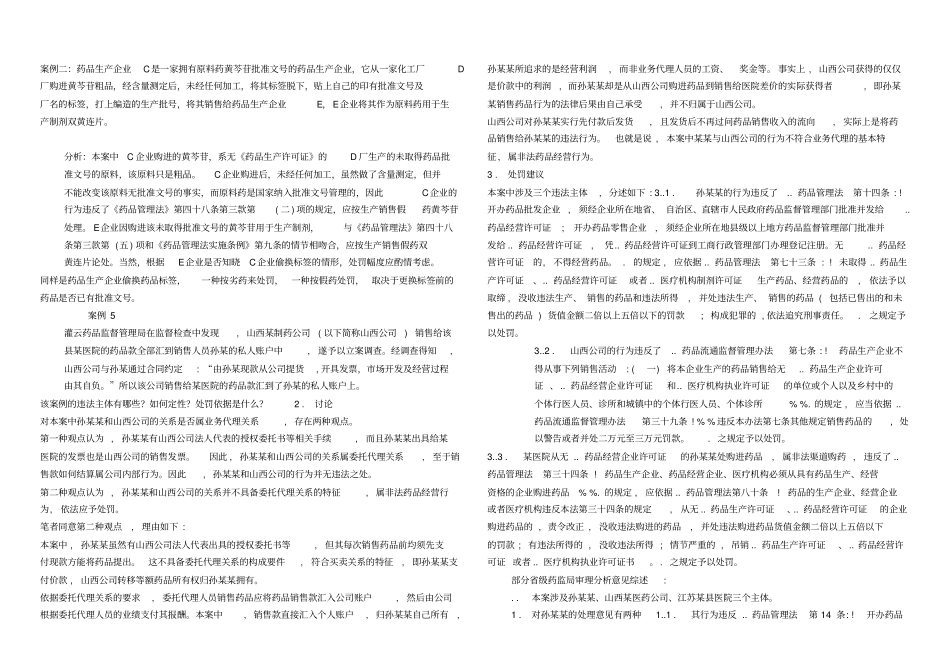 药事管理案例分析作业_第2页