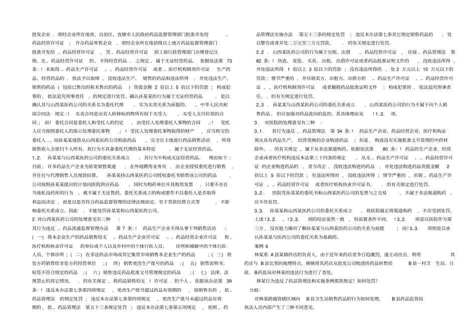 药事管理案例分析作业_第3页