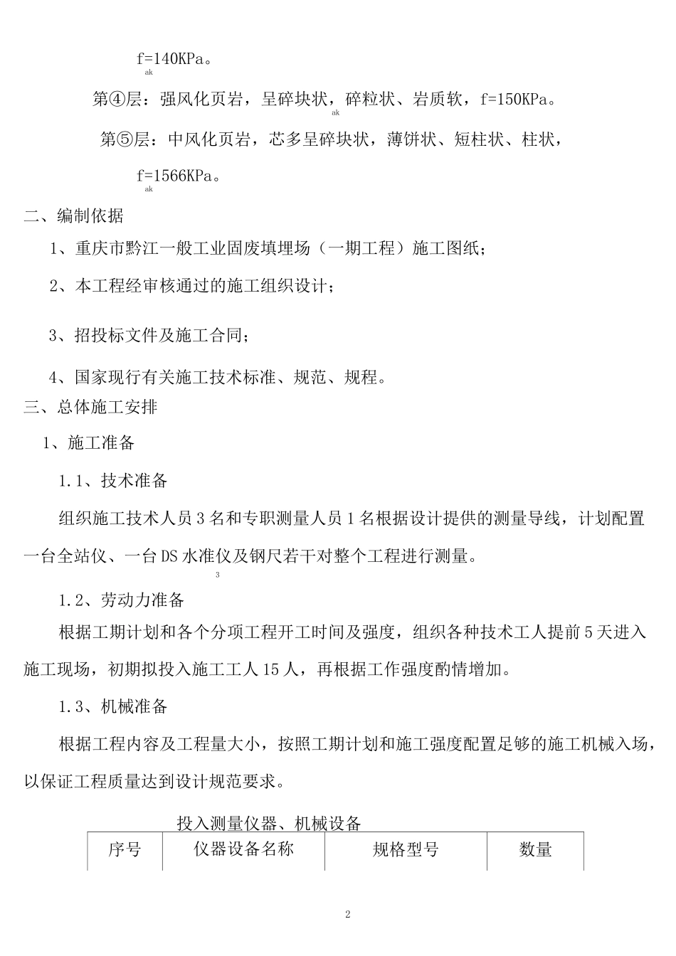 坝体(垃圾坝、截污坝)施工方案_第2页