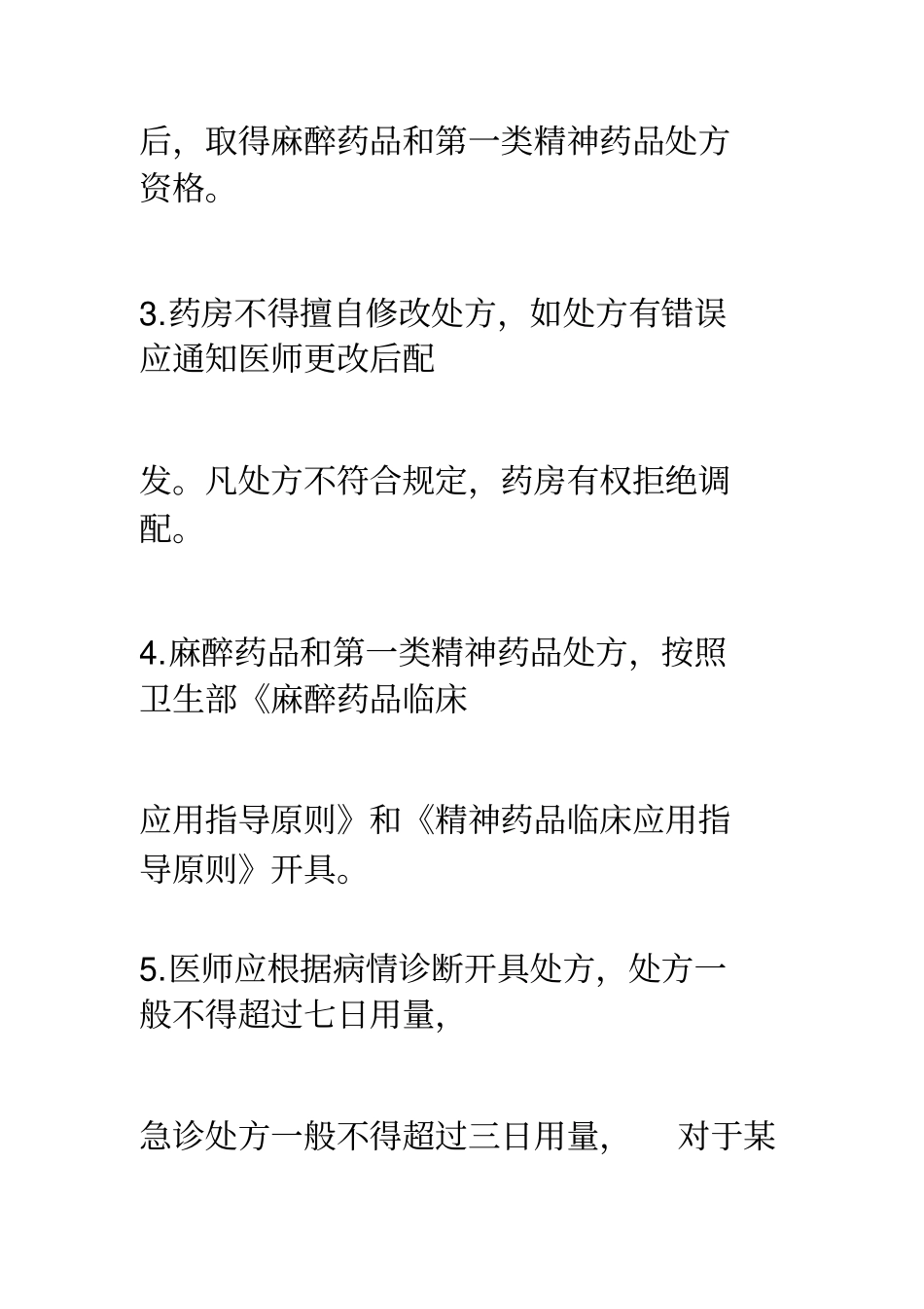 药事管理工作规章制度_第2页