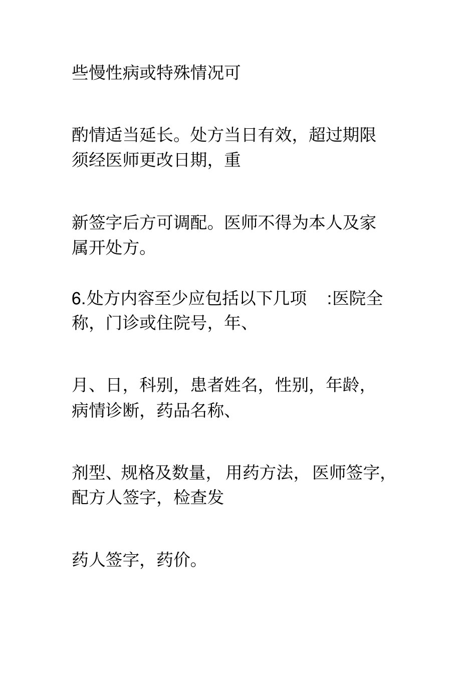 药事管理工作规章制度_第3页