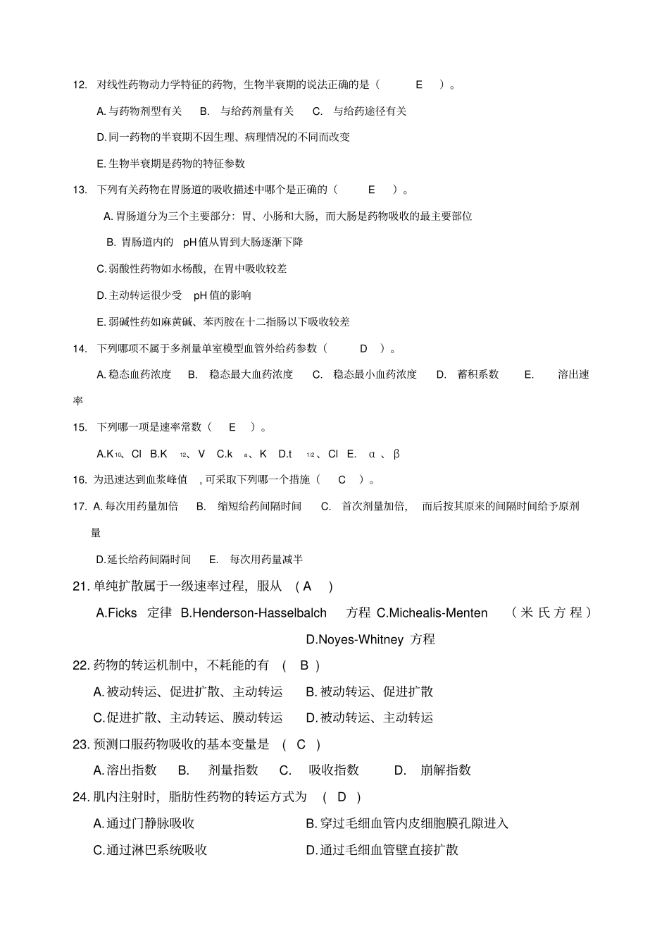 药代动力学及生物药剂学考试试题库_第2页