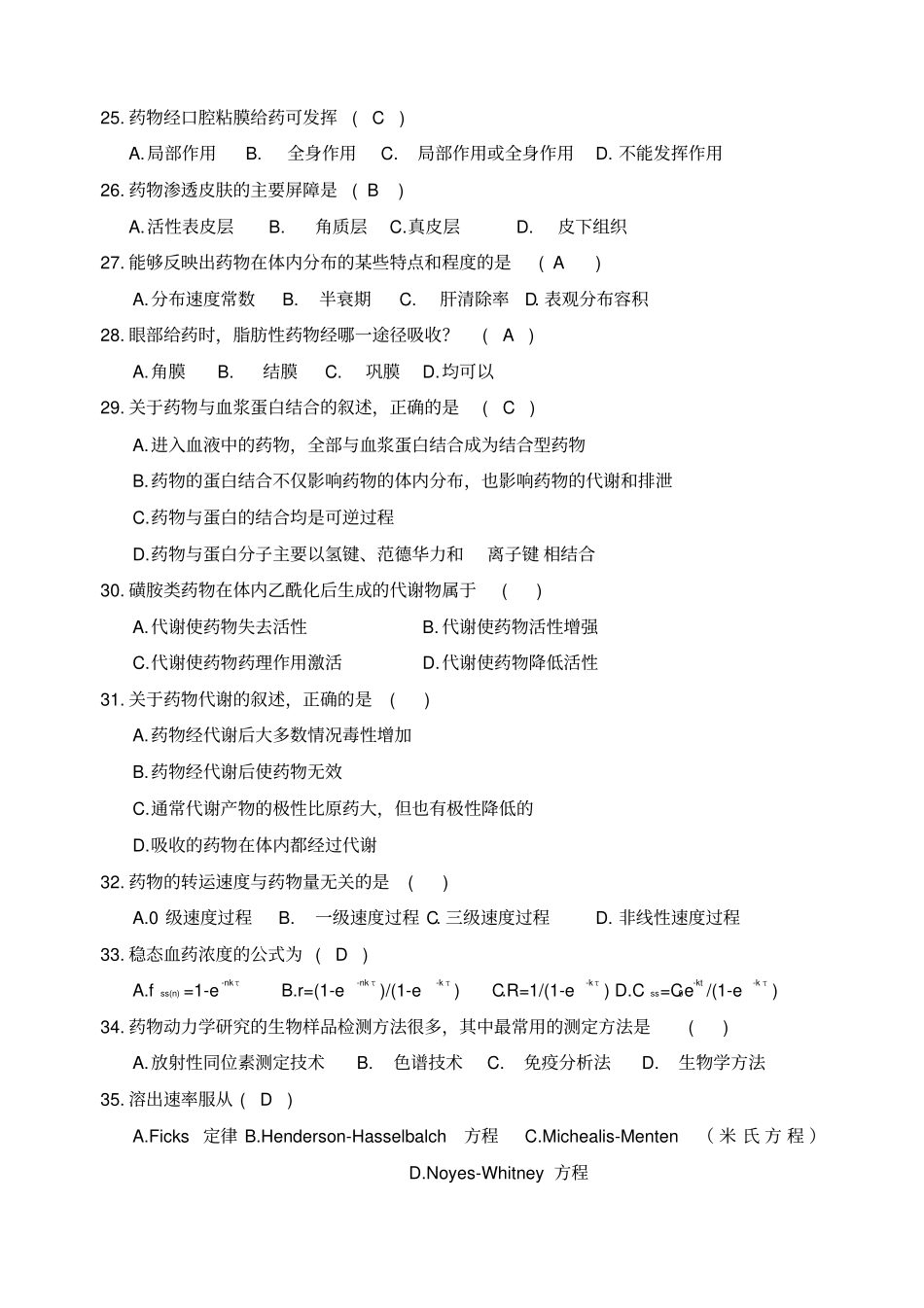 药代动力学及生物药剂学考试试题库_第3页