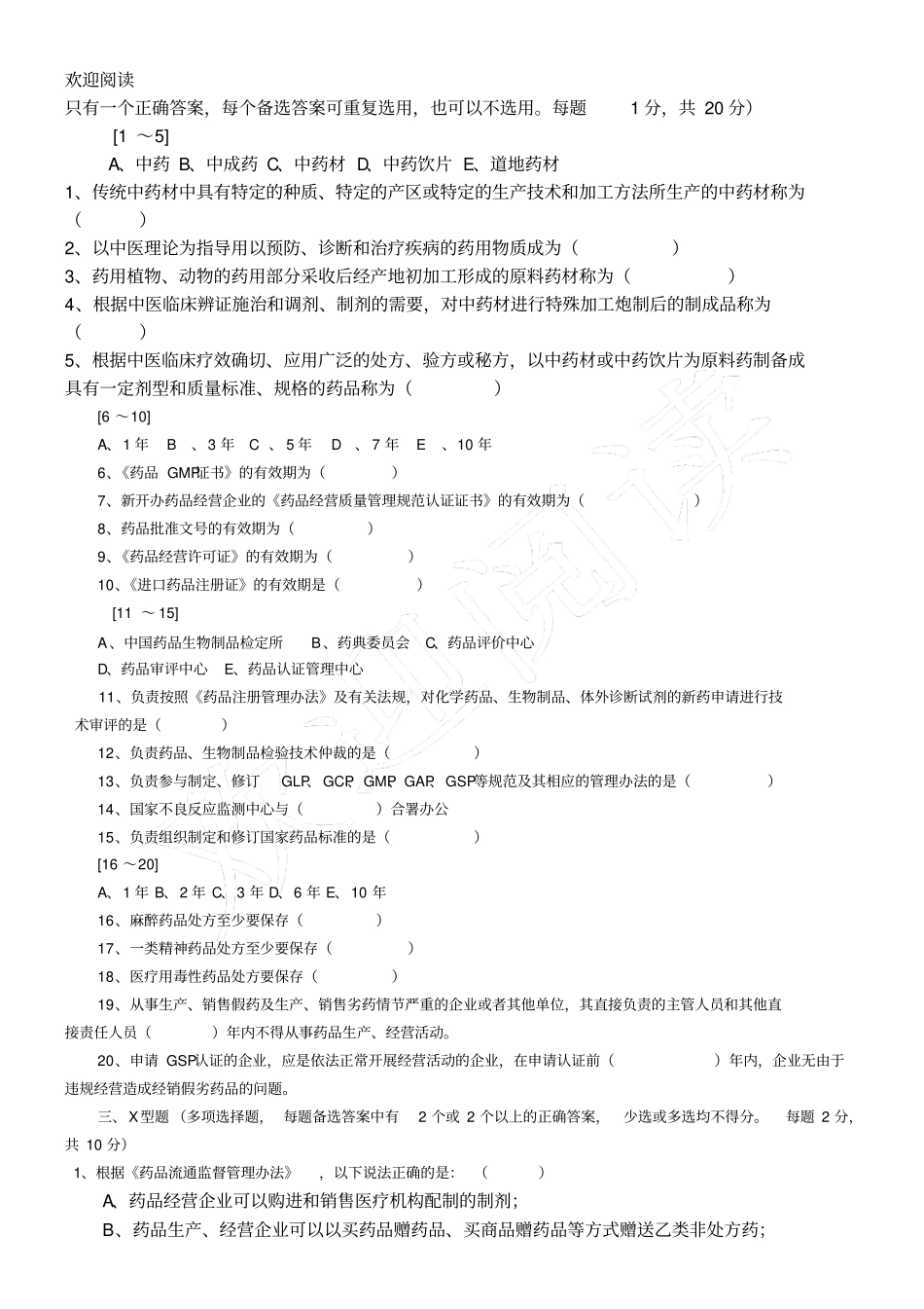 药事管理学试习题及答案_第2页