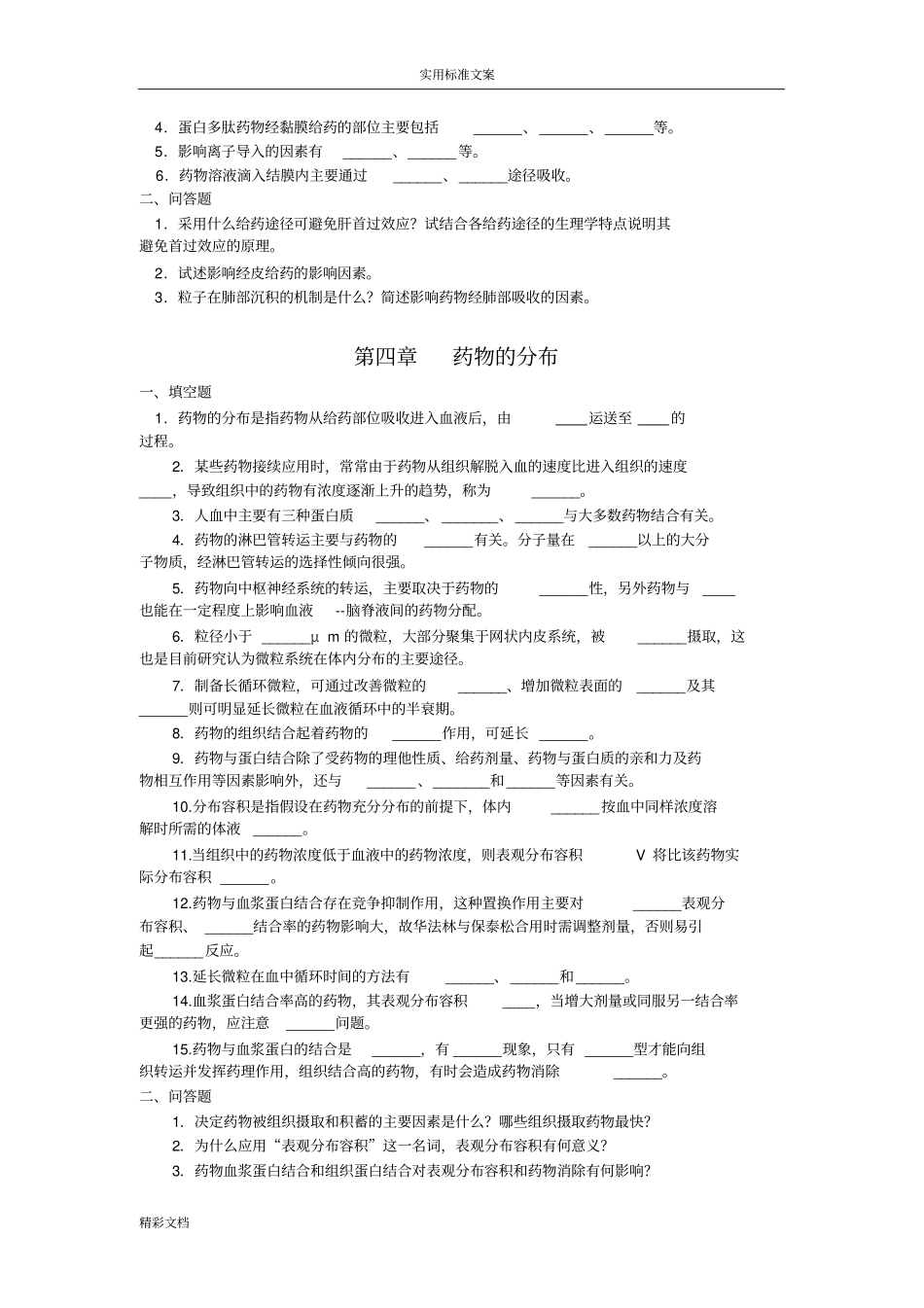 药代动力学离线作业_第2页