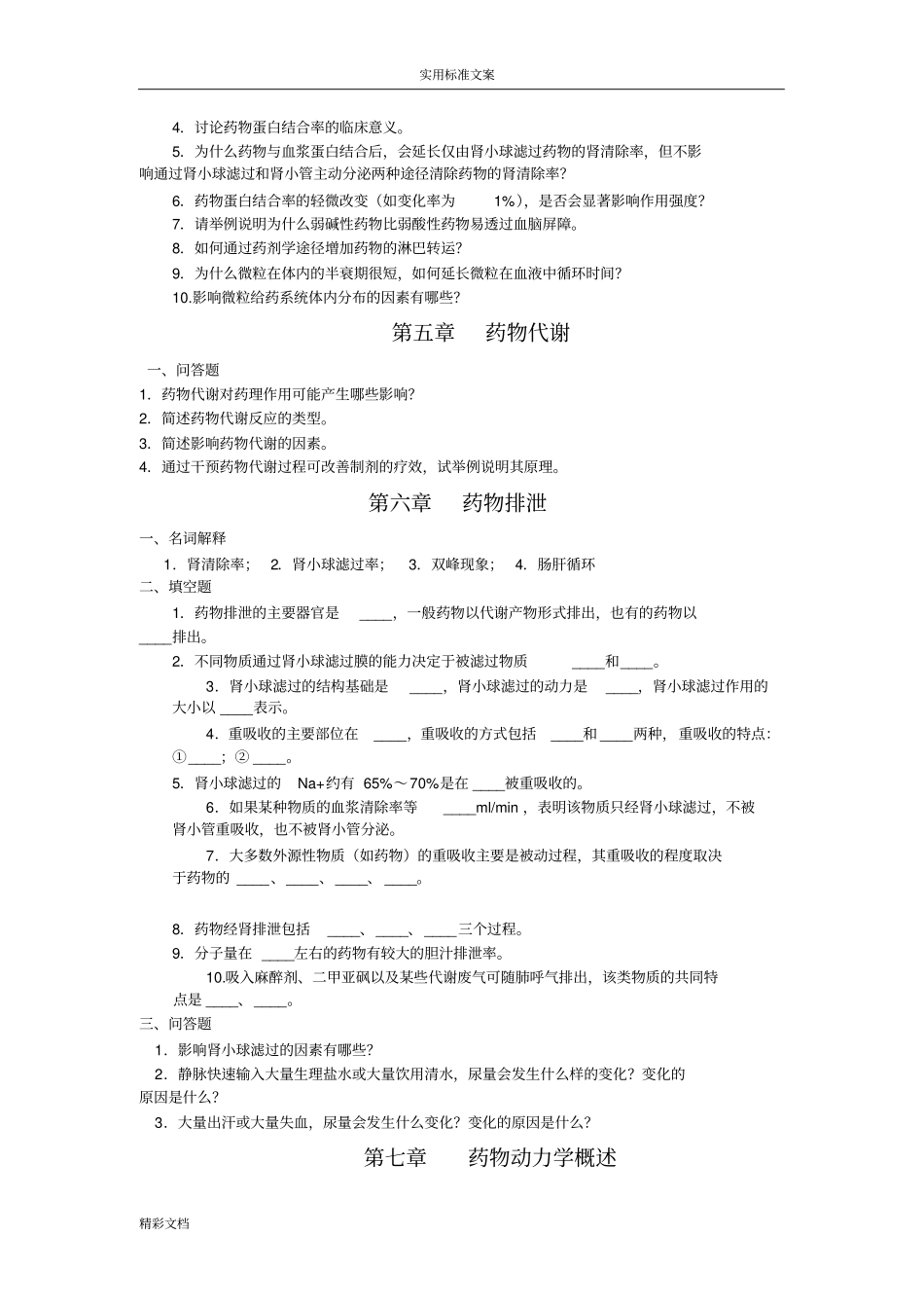 药代动力学离线作业_第3页