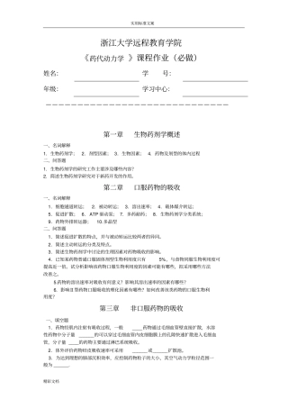 药代动力学离线作业
