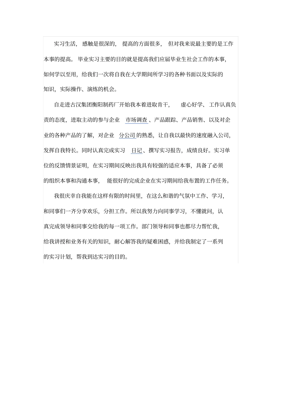 药企实习工作总结报告_第2页