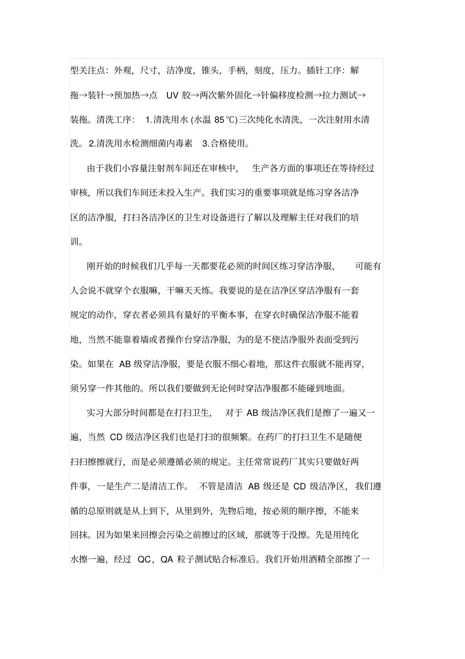 药企实习工作_第2页