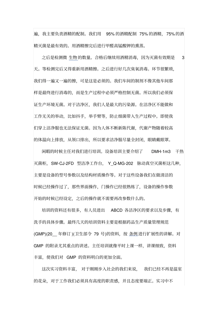 药企实习工作_第3页