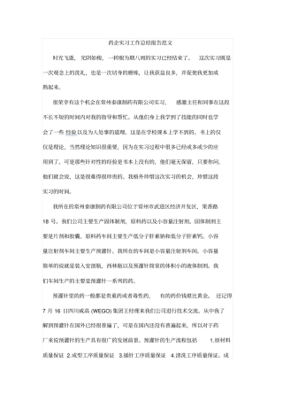 药企实习工作