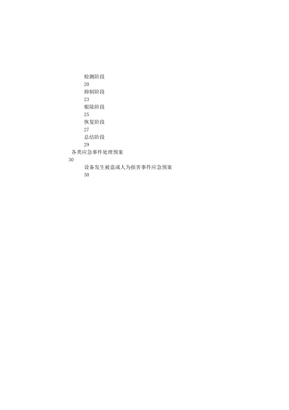 应急响应服务方案_第2页