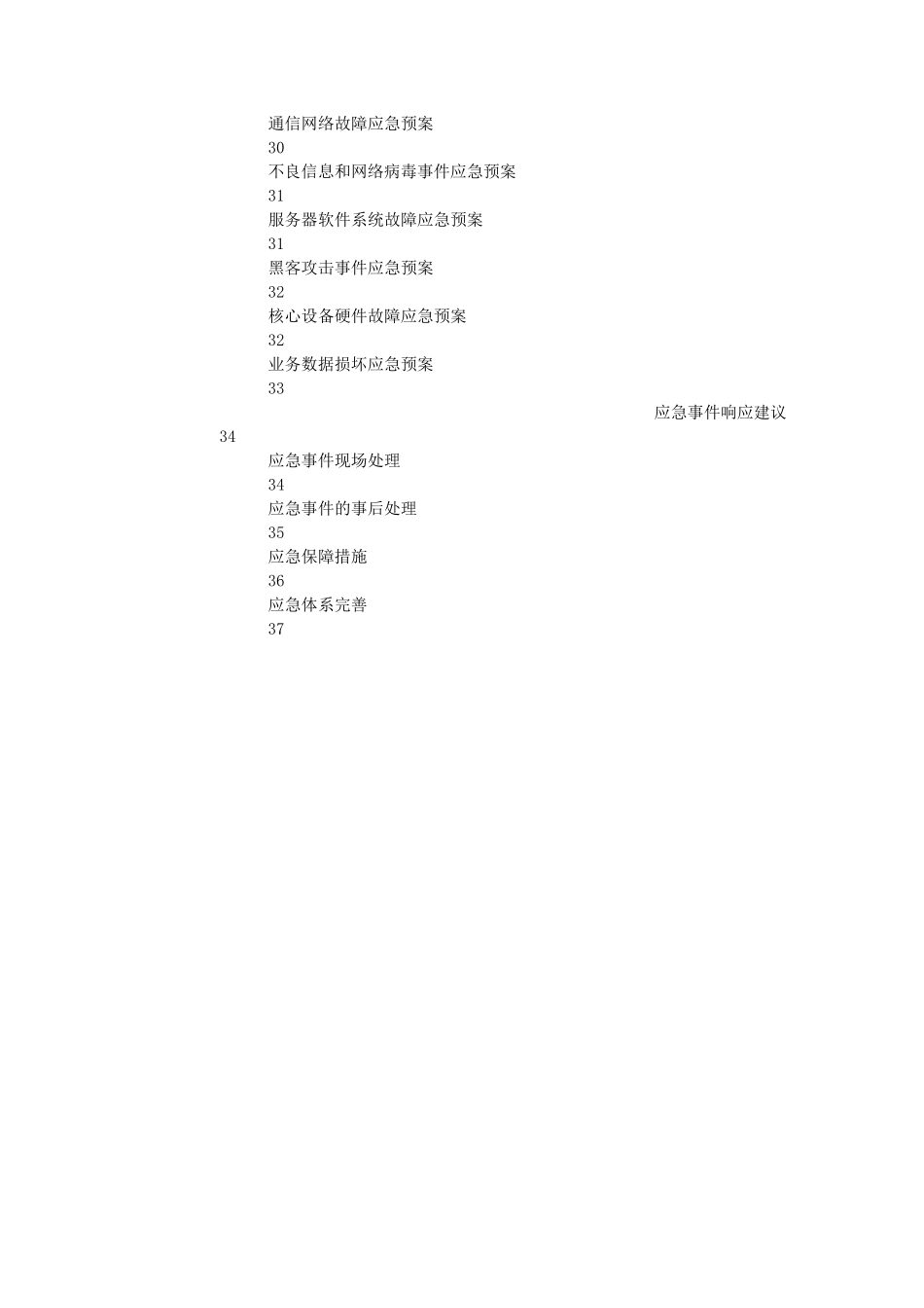 应急响应服务方案_第3页