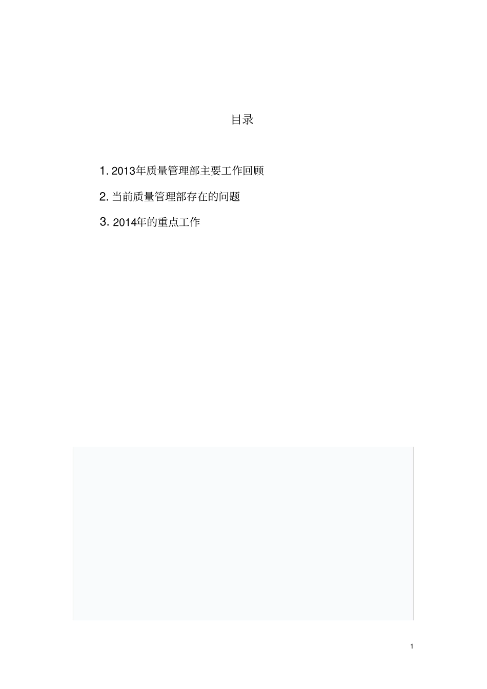 药企质量部年工作总结_第2页