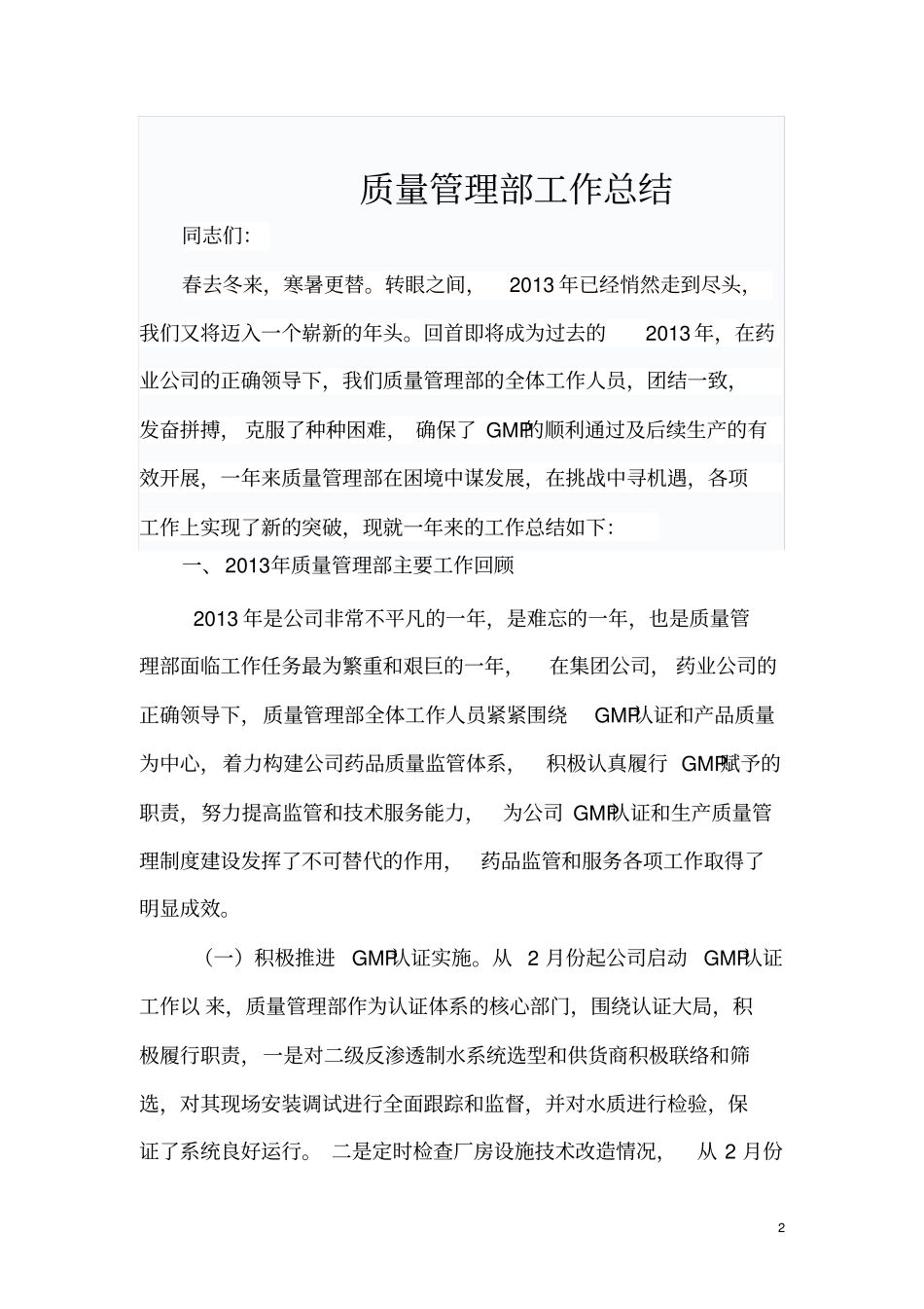 药企质量部年工作总结_第3页