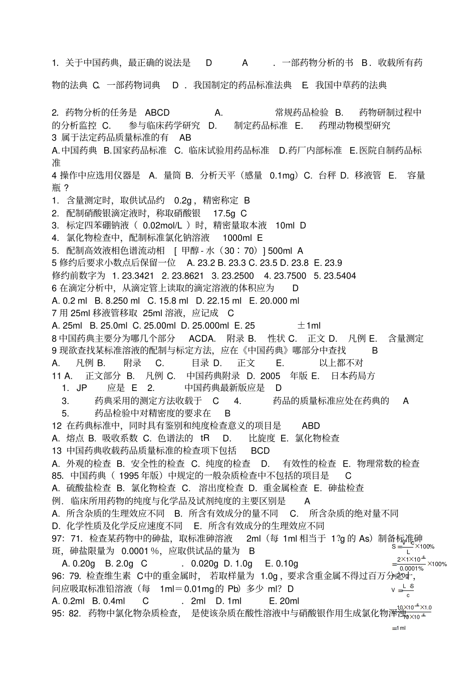 药分一些习题含答案_第1页