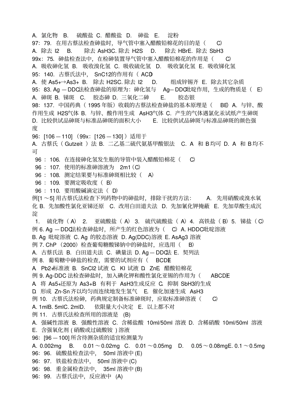 药分一些习题含答案_第3页