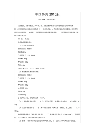 药典附录支原体检测