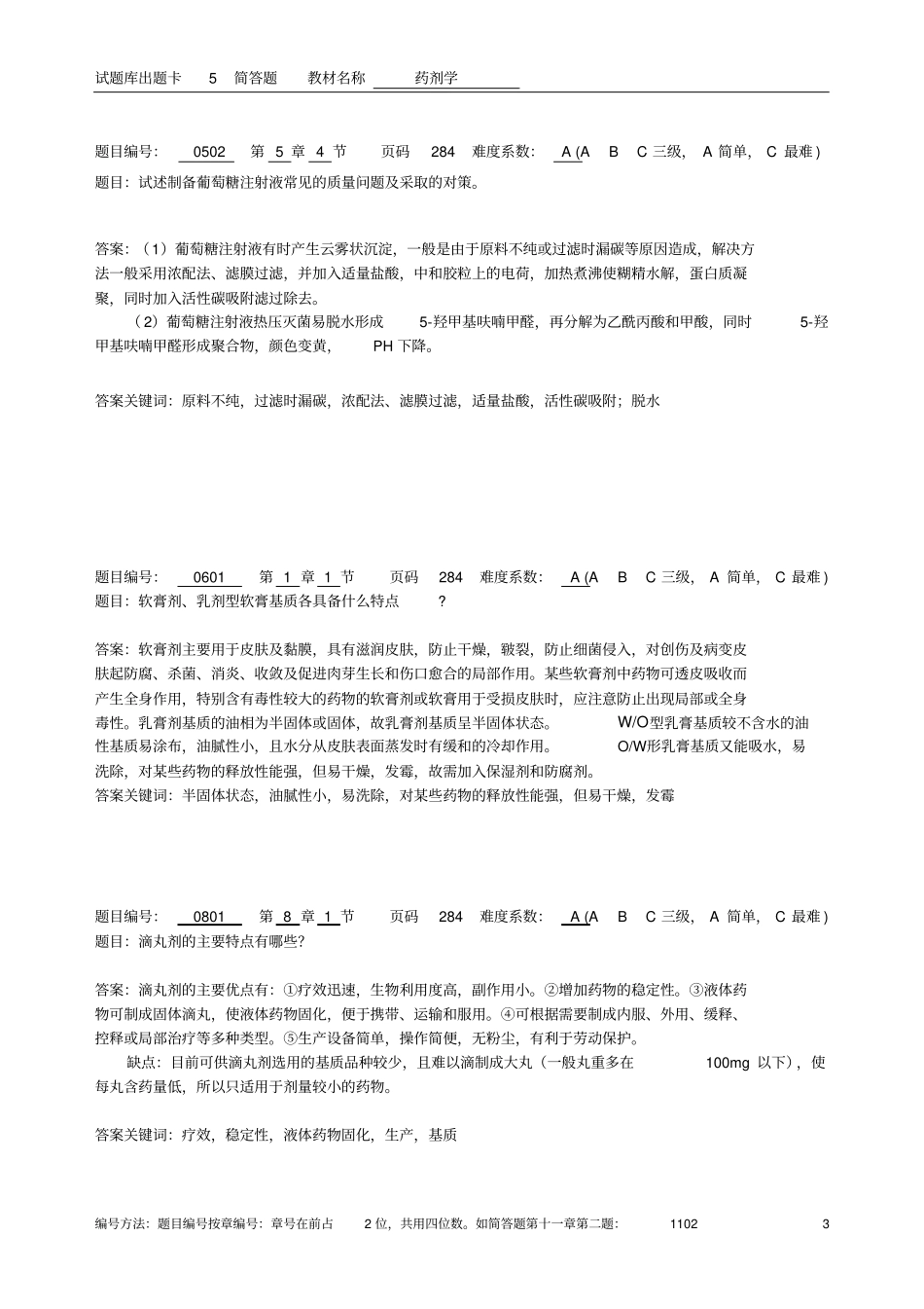 药剂学5简答题_第3页