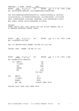 药剂学5简答题