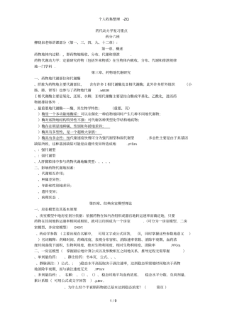 药代动重点及思考题