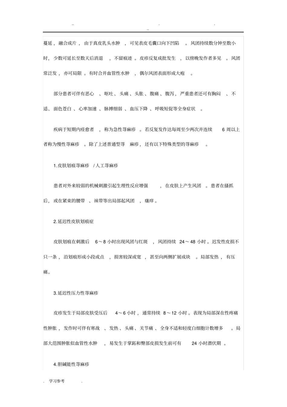 荨麻疹护理_查房2_第2页