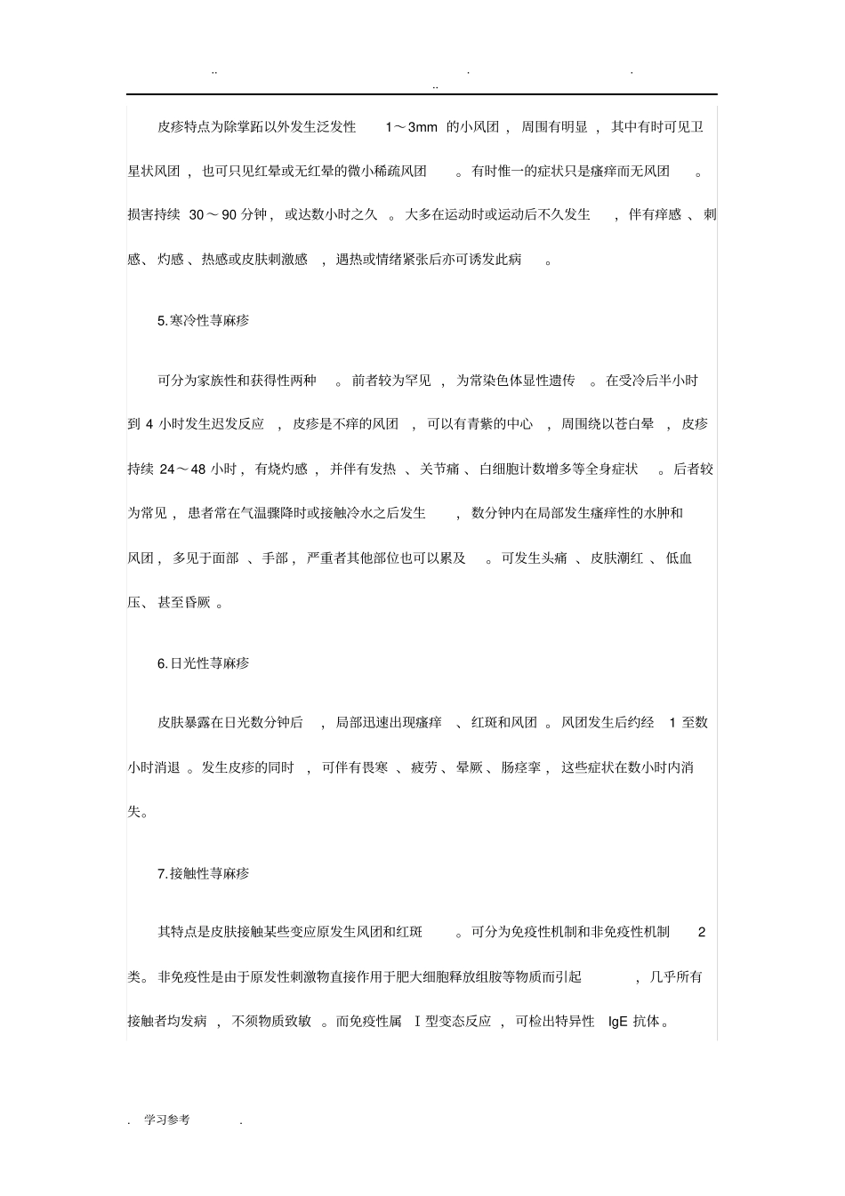 荨麻疹护理_查房2_第3页