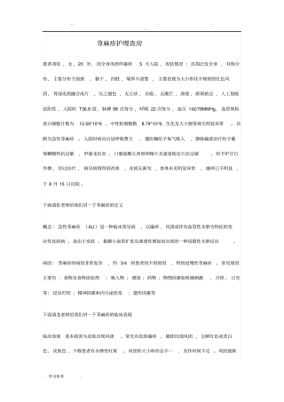 荨麻疹护理_查房2