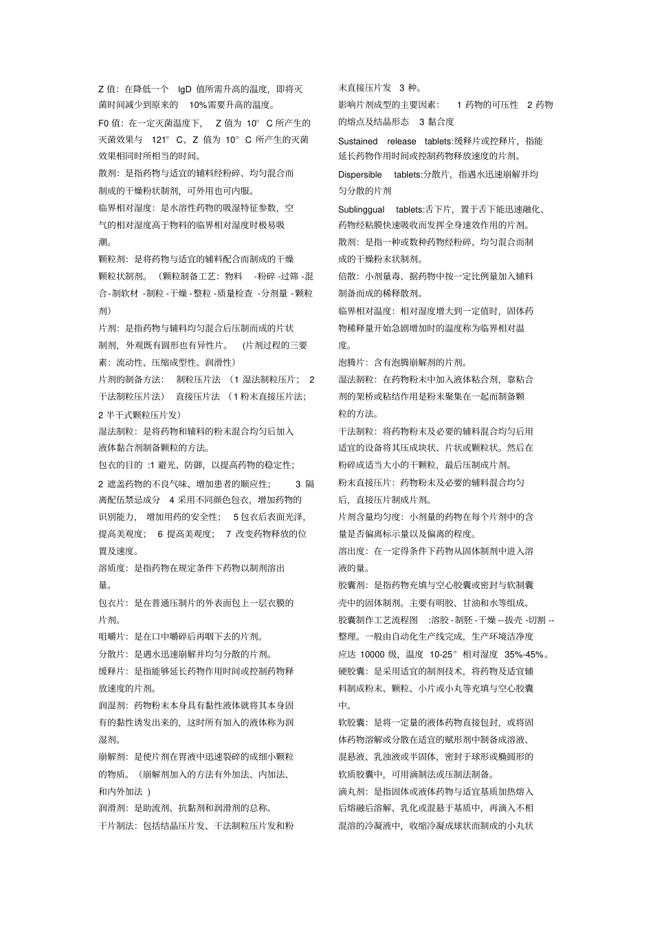 药剂学名词解释_第2页