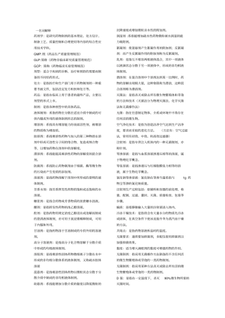 药剂学名词解释