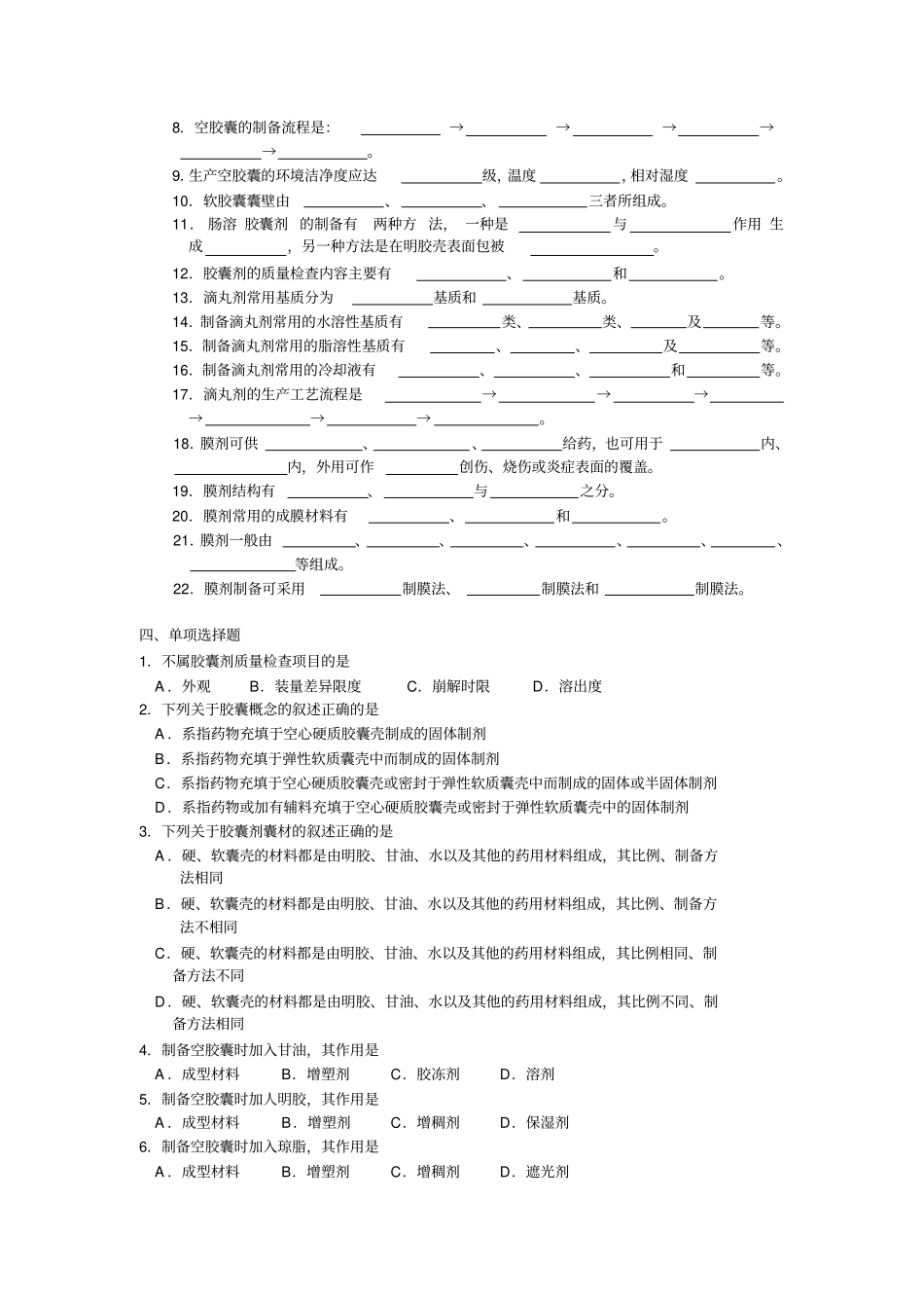 药剂学固体制剂2教材_第2页