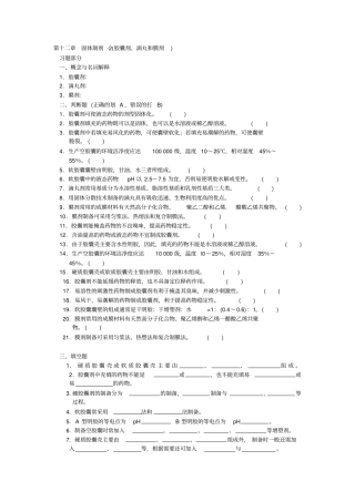 药剂学固体制剂2教材