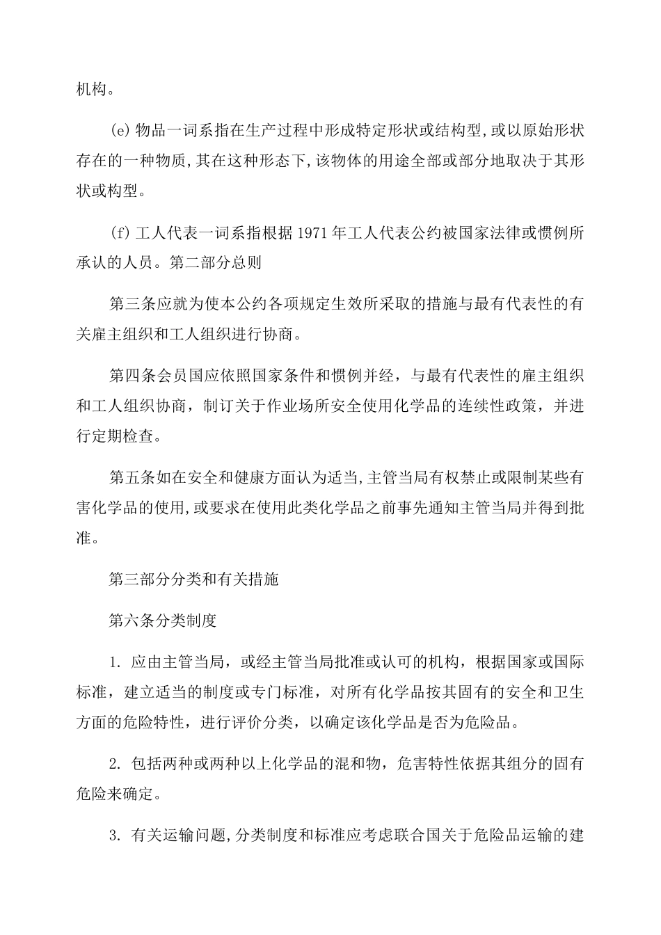170公约《作业场所安全使用化学品公约》_第3页
