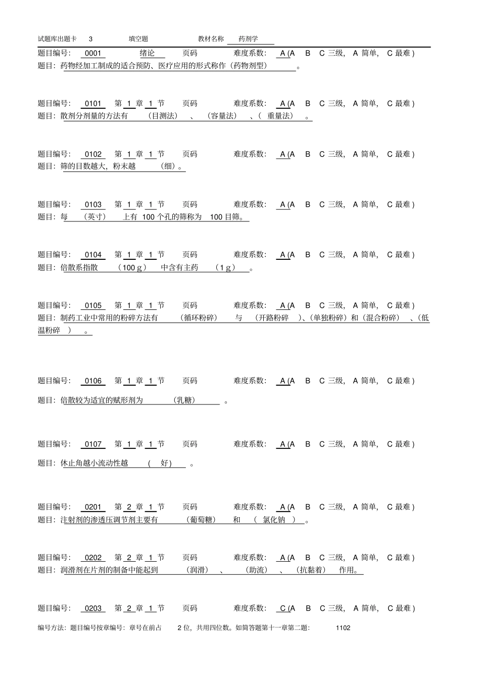 药剂学3填空题_第1页