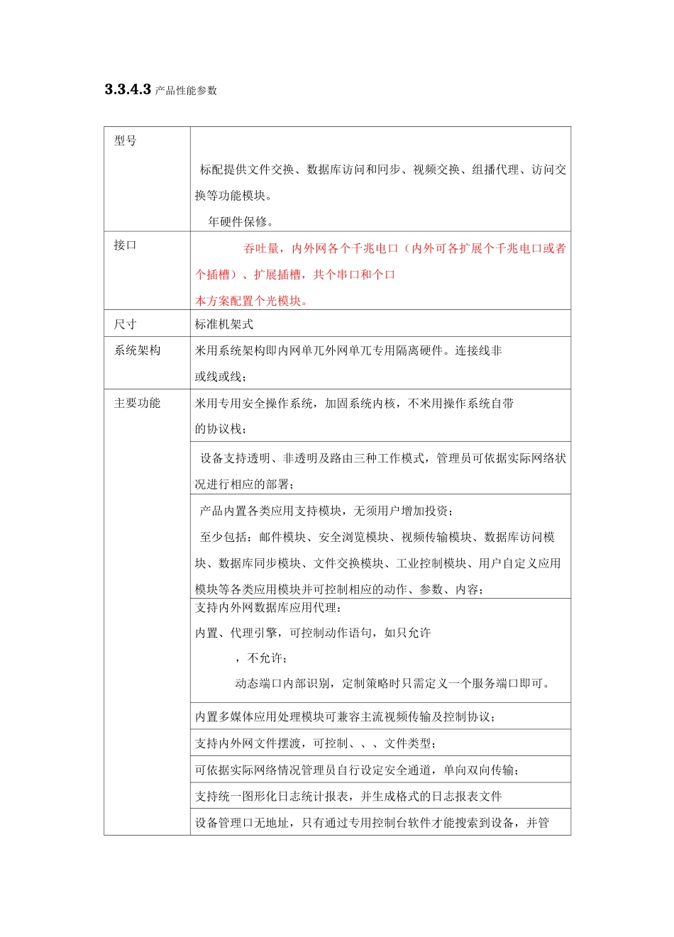网络隔离方案_第2页