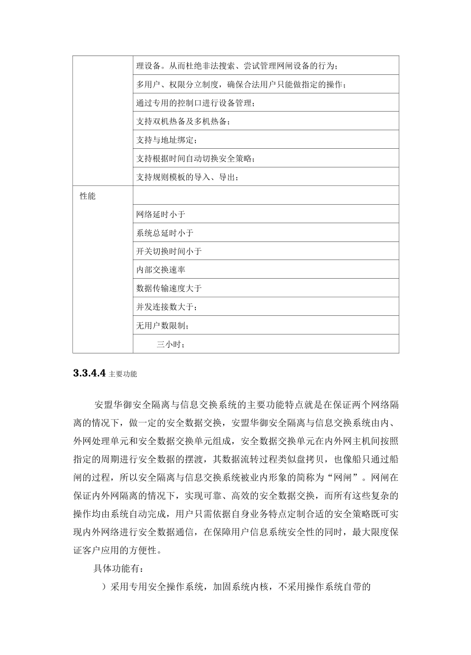 网络隔离方案_第3页