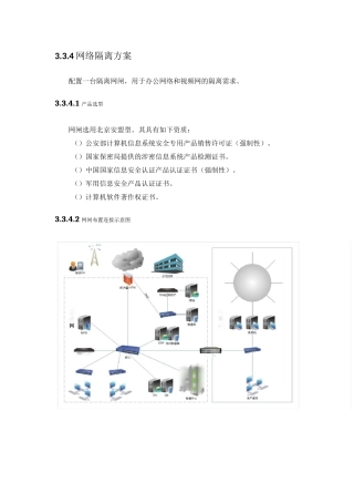网络隔离方案