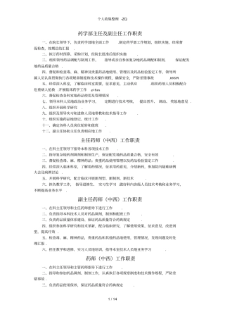 药剂科主任工作职责
