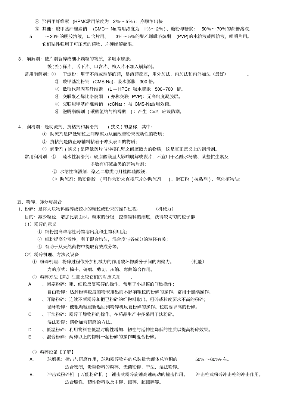 药剂学重点—精简分析_第3页