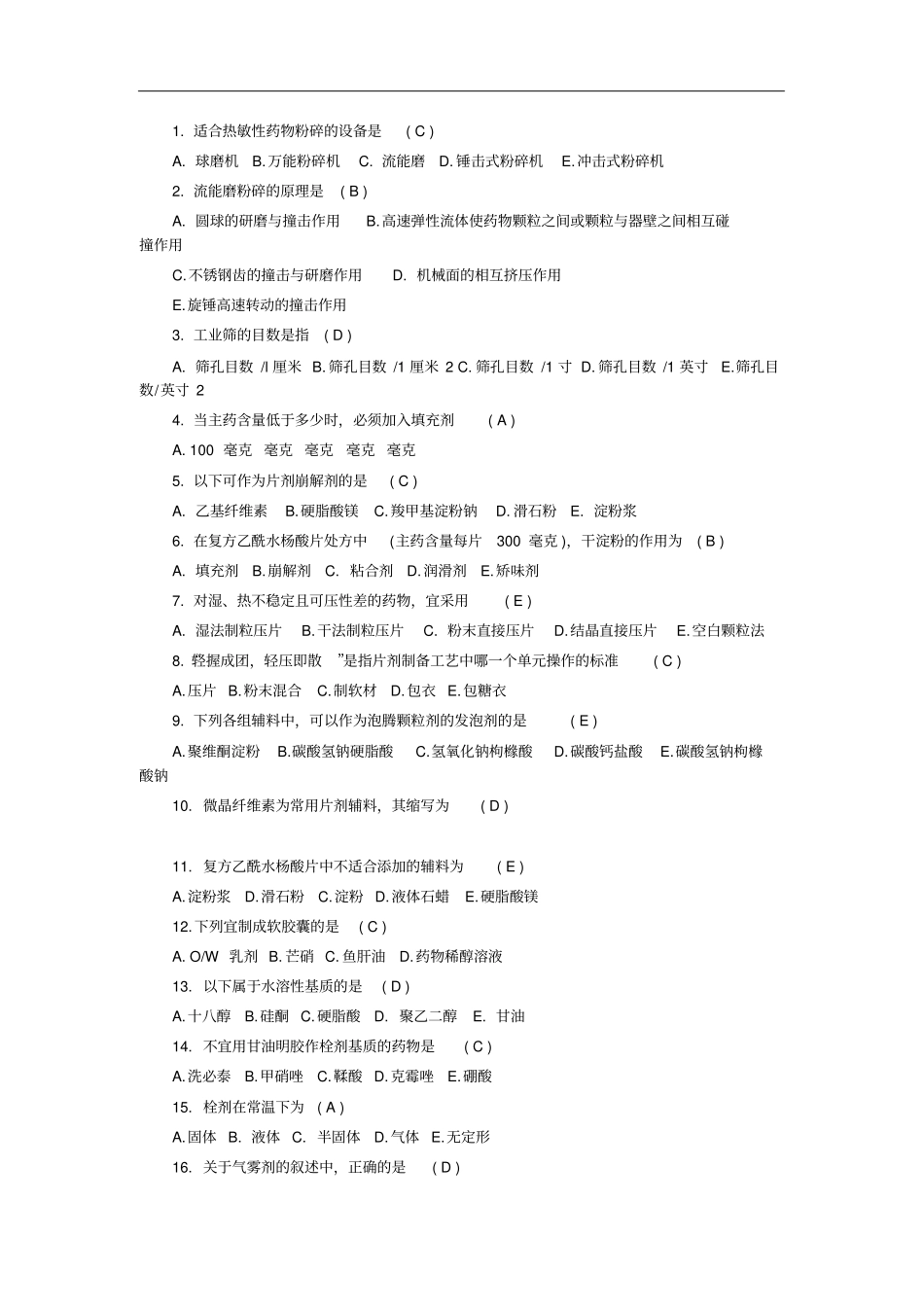 药剂学试题及答案_第1页