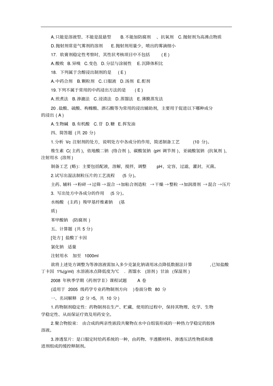 药剂学试题及答案_第2页