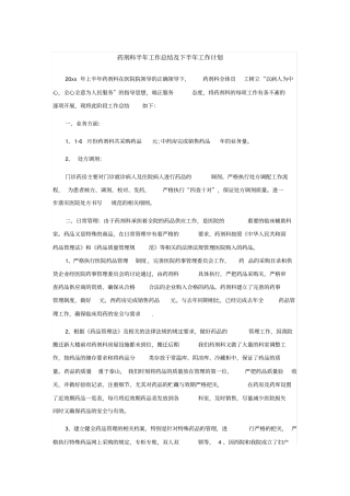 药剂科半年工作总结及下半年工作计划1