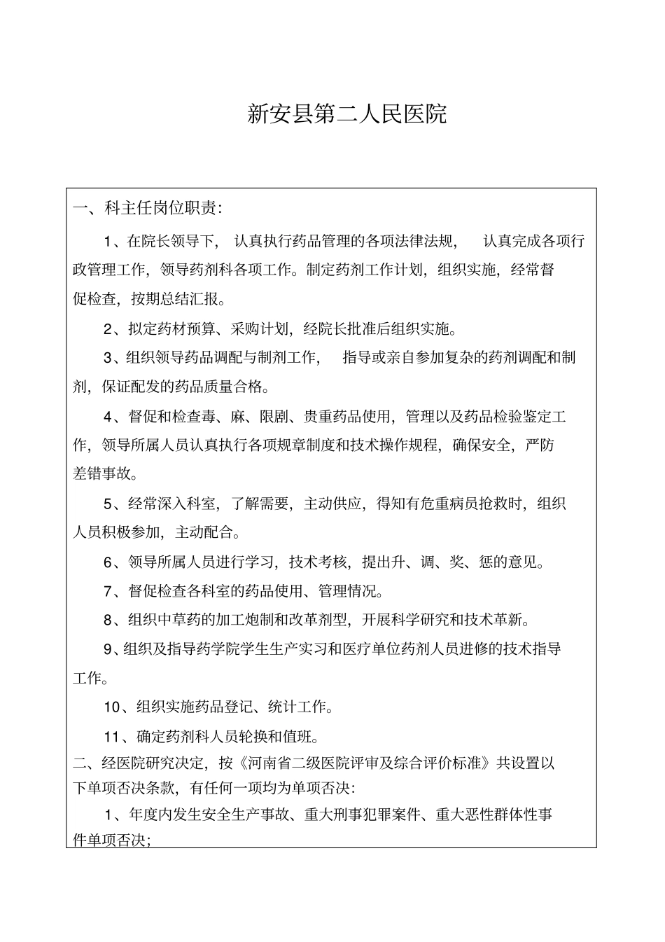 药剂科主任目标责任书_第2页